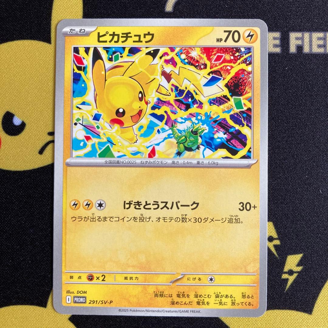 ポケカ ピカチュウ げきとうスパーク ピカダッシュ ピカチュウ ex