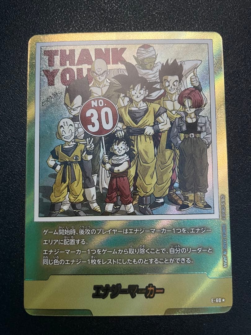 ドラゴンボール 金エナジーマーカー30