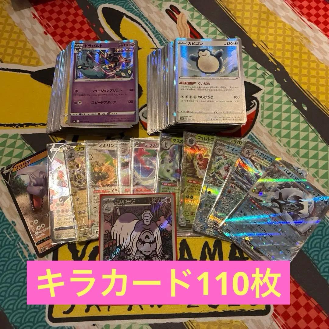 ポケモンカード 引退品 キラカード110枚 - メルカリ