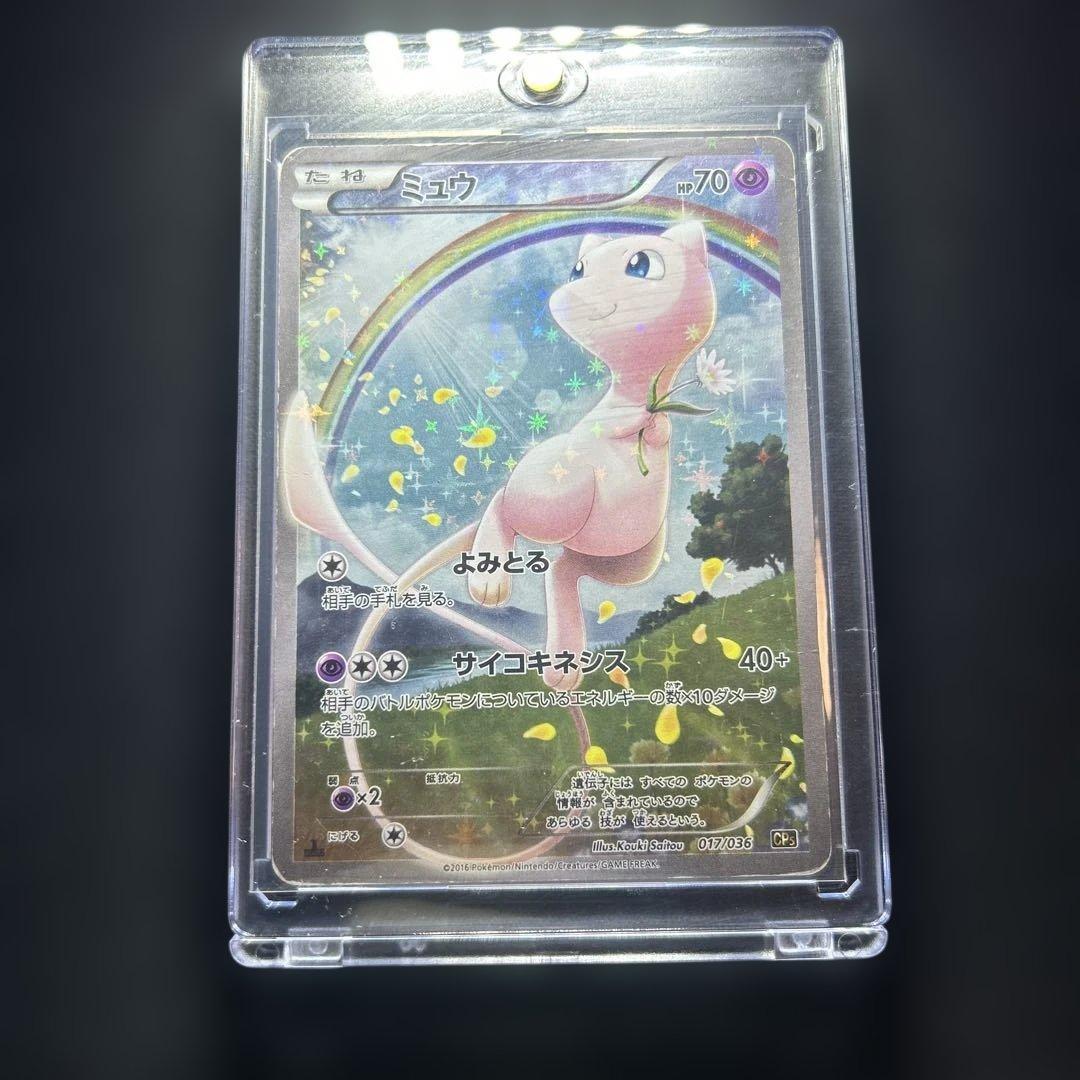 【希少】ミュウ CP5 幻·伝説ドリームキラコレクション 017/036 楽天市場】ポケモンカードゲーム PK-CP5-017 ミュウ 幻・伝説ドリーム