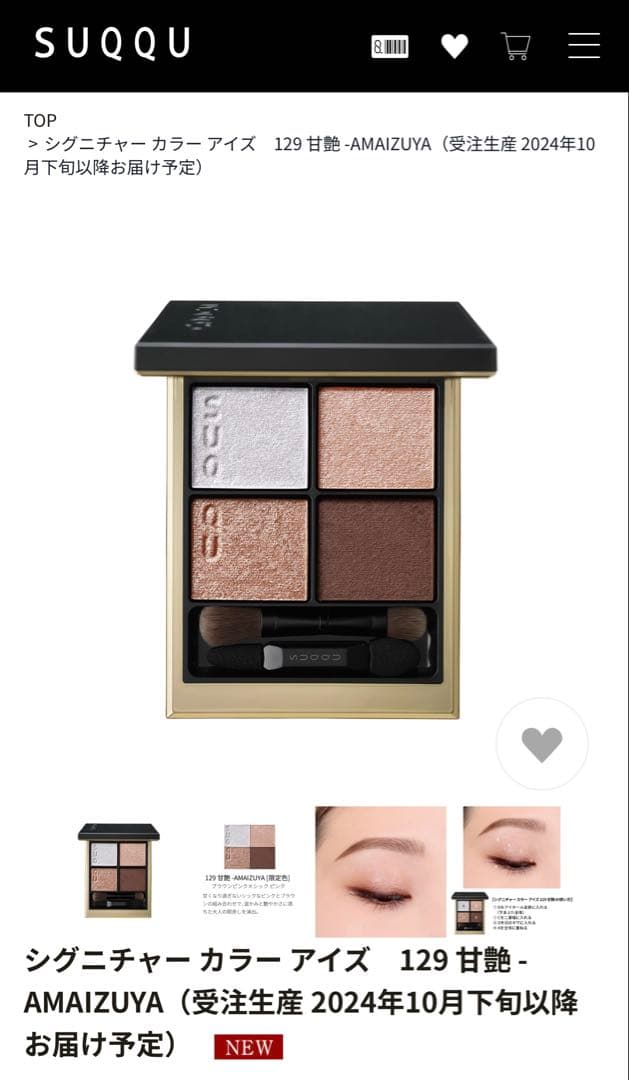 【★新品★】SUQQU シグニチャー カラー アイズ 129 甘艶 Amazon.co.jp: SUQQU スック シグニチャーカラーアイズ 129 甘艶