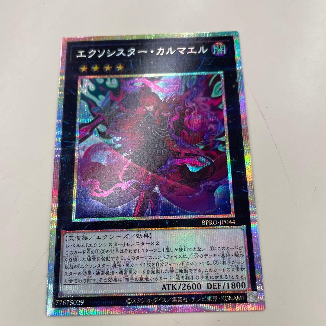 遊戯王 エクソシスターカルマエル プリズマ