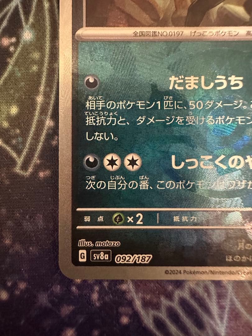 ブラッキー 魂抜けエラー マスターボールミラー 高騰中‼️ - メルカリ