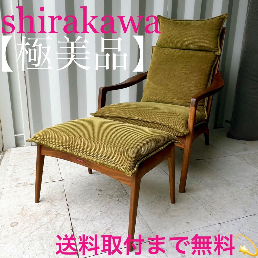 取付無料！飛騨の家具 シラカワ 凛 北欧風グリーンパーソナルチェア・オットマン✨