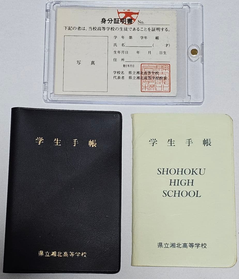 スラムダンク 湘北高校 学生手帳 セット 希少 当時物 レア レトロ