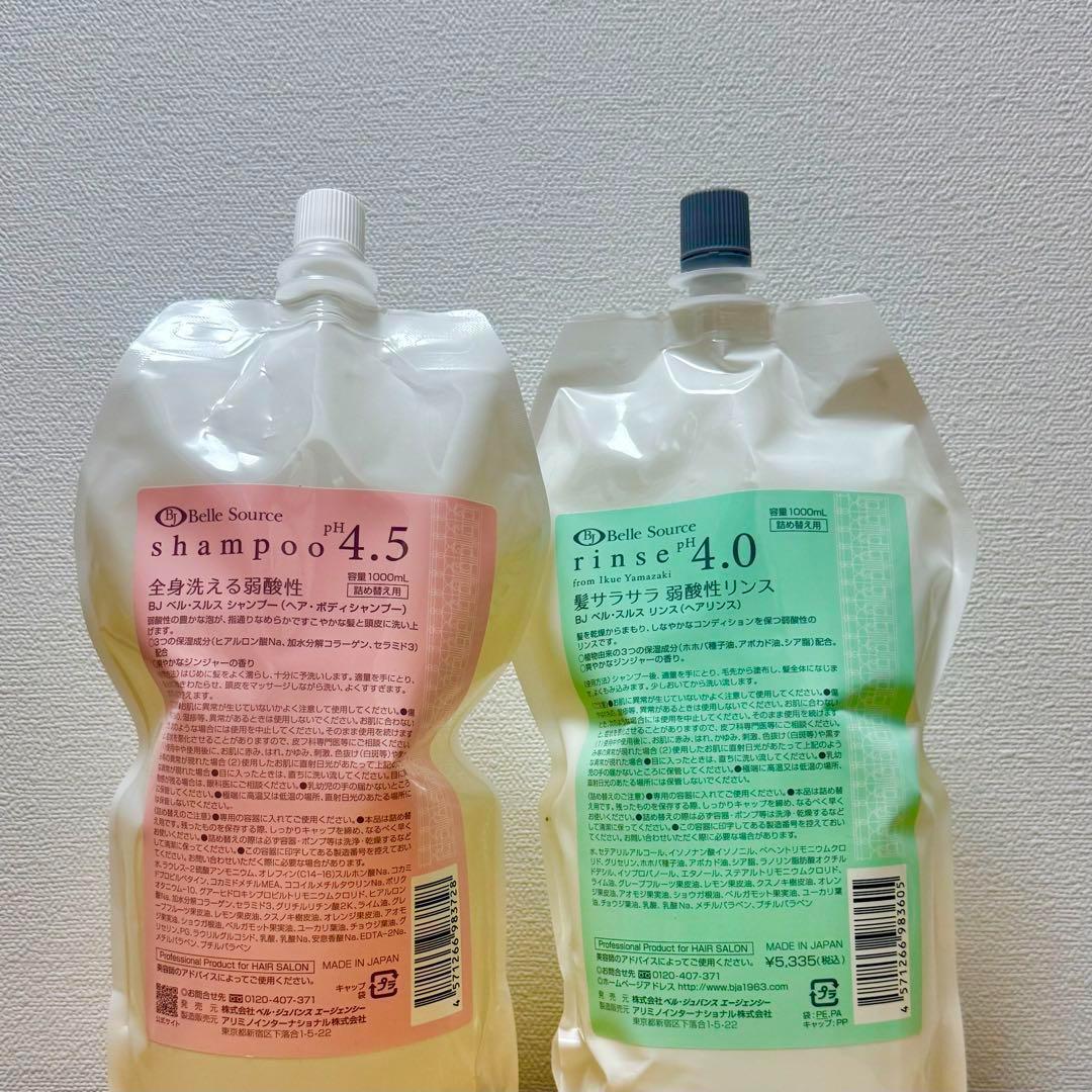 Belle　Jouvence　ベルジュバンス　シャンプー　リンス 1000ml