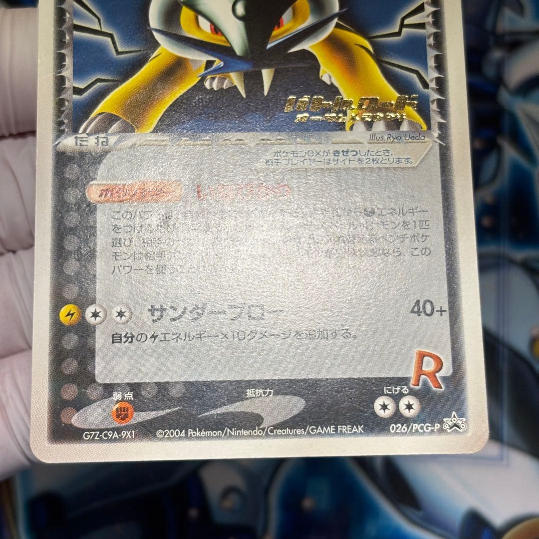 ポケモン R団のライコウex 026/PCG-P プロモ バトルロード - メルカリ