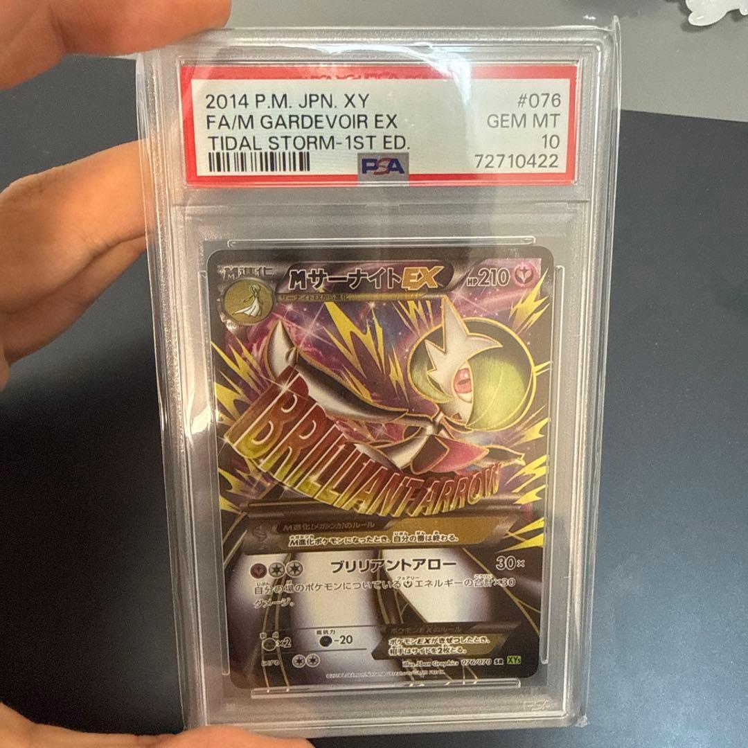 MサーナイトEX PSA10 TIDAL STORM-1ST ED