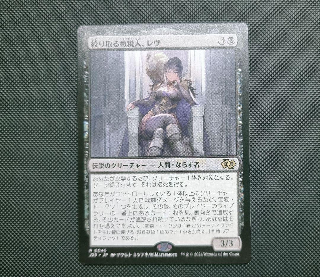 MTG】絞り取る徴税人、レヴ - メルカリ