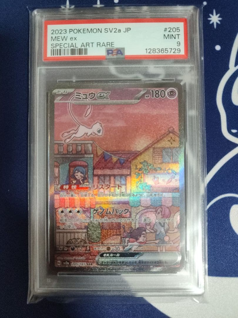 【PSA9】ミュウex SAR　ポケモンカード151
