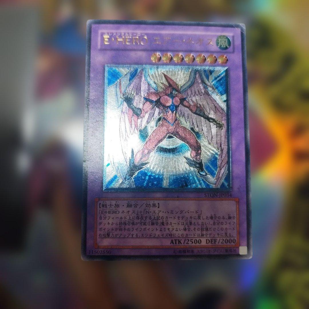 E-HERO エアー・ネオス レリーフ アルティメット - メルカリ