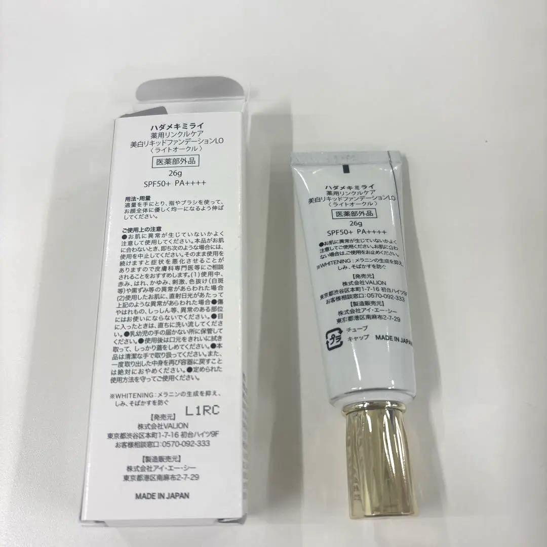 新品】ハダメキミライ薬用リンクルケア美白リキッドファンデーション