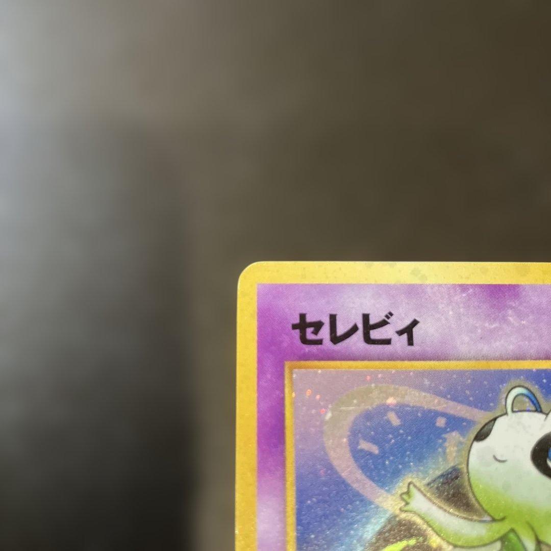 セレビィ ☆ 拡張パック第3弾 めざめる伝説 - メルカリ