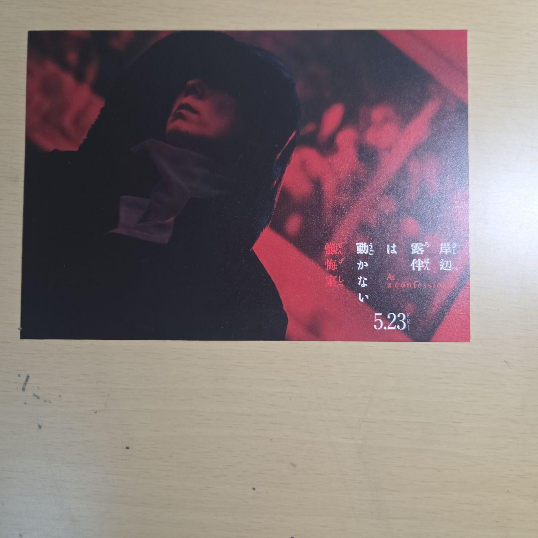 岸辺露伴は動かない 懺悔室 前売り券特典 ポストカード ジョジョの奇妙