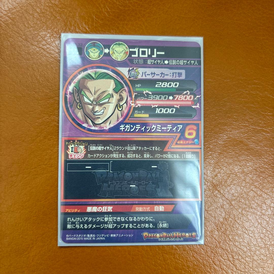 ドラゴンボールヒーローズ旧弾ブロリー☆3☆4 - メルカリ