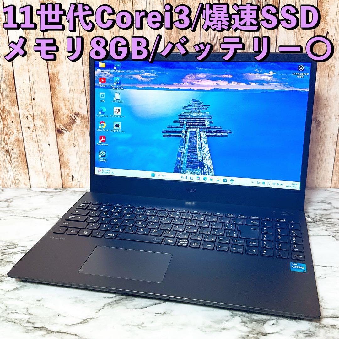 2022年製✨高性能i3＆爆速SSD/メモリ8GB✨カメラ付き 薄型パソコンPC