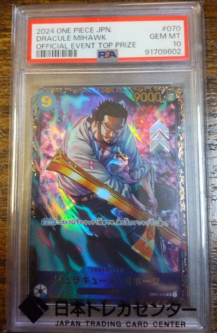 フラッグシップバトル 優勝 ジュラキュール・ミホーク PSA10 - メルカリ
