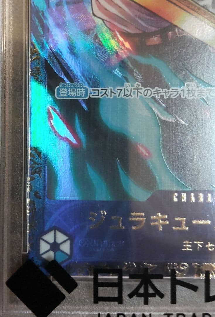 フラッグシップバトル 優勝 ジュラキュール・ミホーク PSA10 - メルカリ