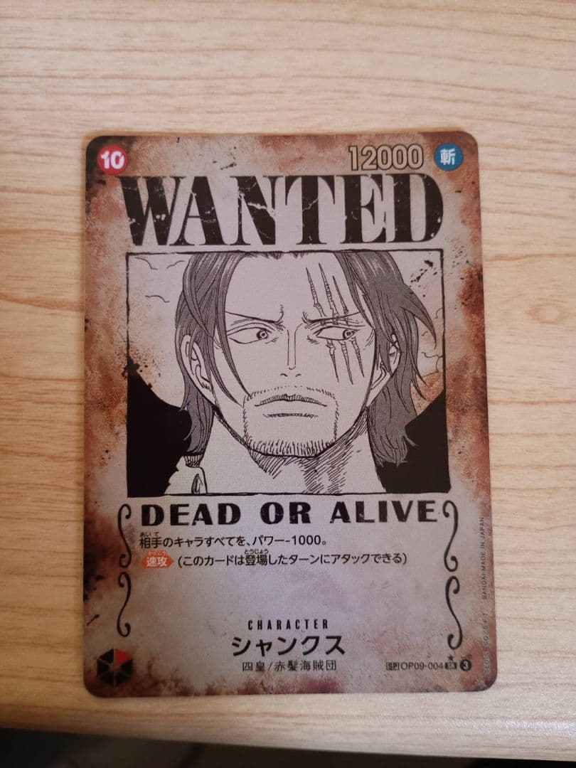 ワンピースカードシャンクス手配書