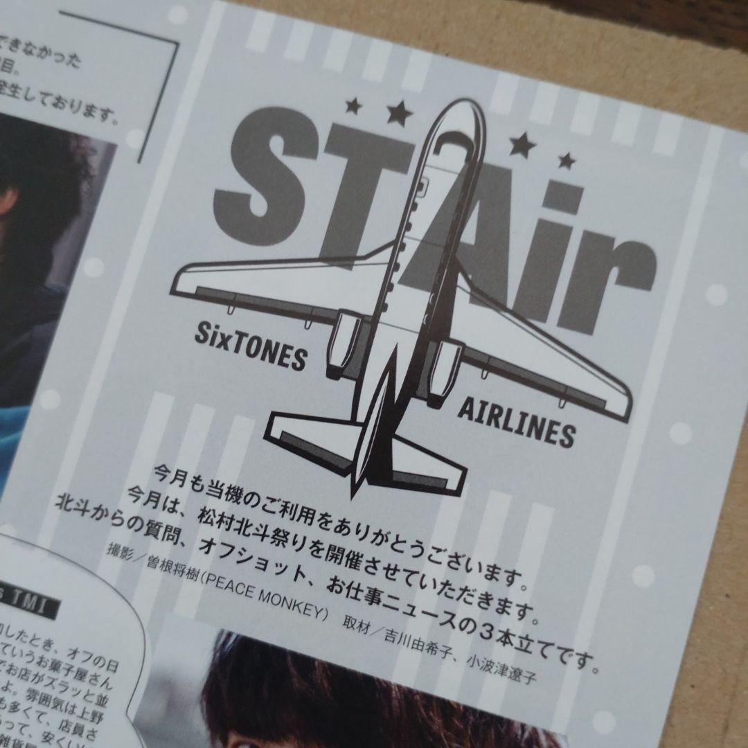 匿名配送♡松村北斗♡SixTONES 切り抜き 厚紙 セット オマケつき