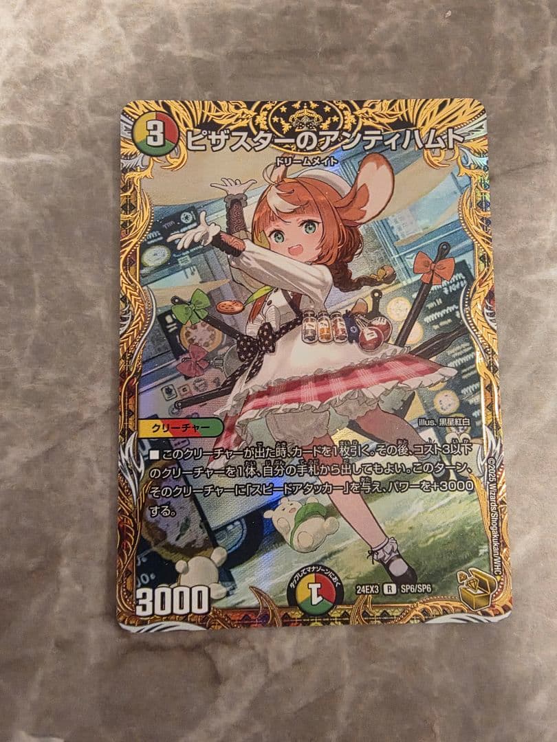 ピザスターのアンティハムト 金トレジャー Amazon.co.jp: デュエルマスターズ ピザスターのアンティハムト(金