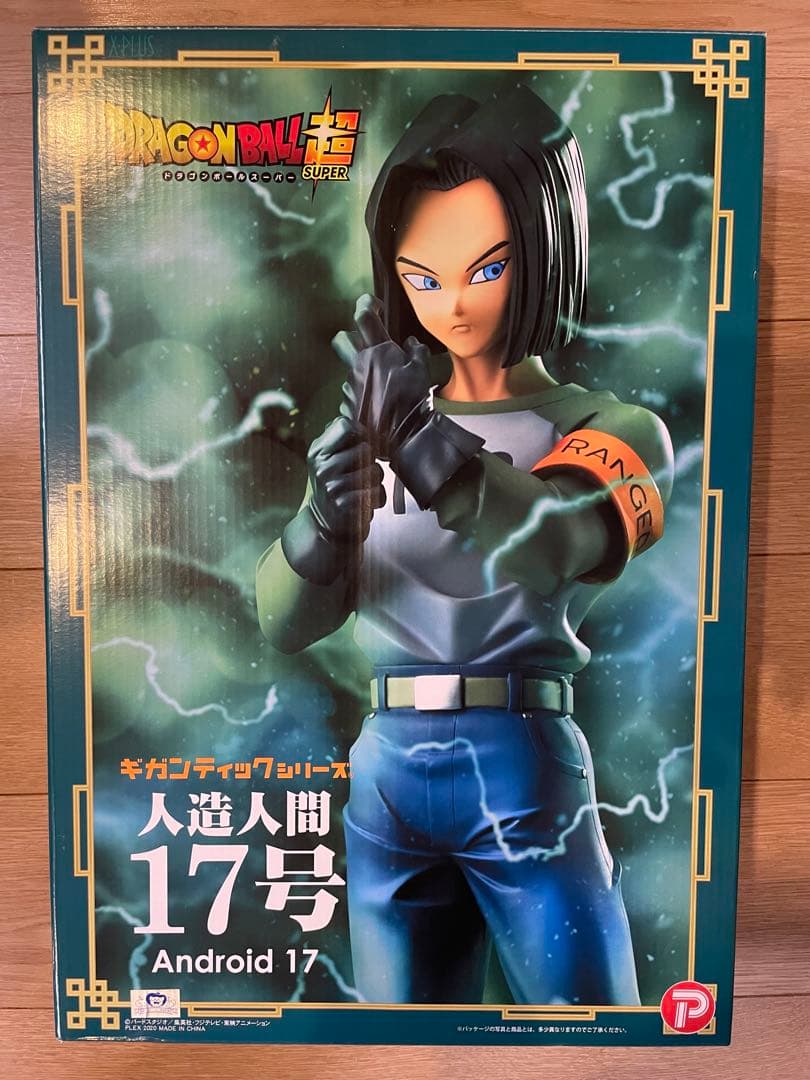 ドラゴンボール ギガンティックシリーズ 人造人間17号　全王様 ギガンティックシリーズ ドラゴンボール超 人造人間17号【全王様付属