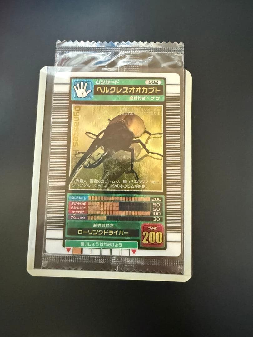 ムシキング　ヘルクレスオオカブト 5th 未開封ムシキング【5周年ハードコーティング】ヘラクレスオオカブト