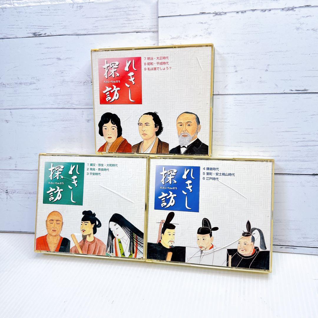 七田式（しちだ）教材 れきし探訪 日本史編 CD 七田式（しち