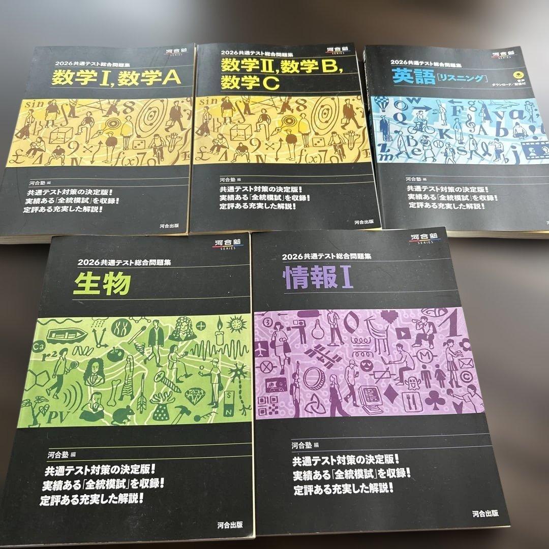 2026年共通テスト総合問題集セット 河合塾 - メルカリ
