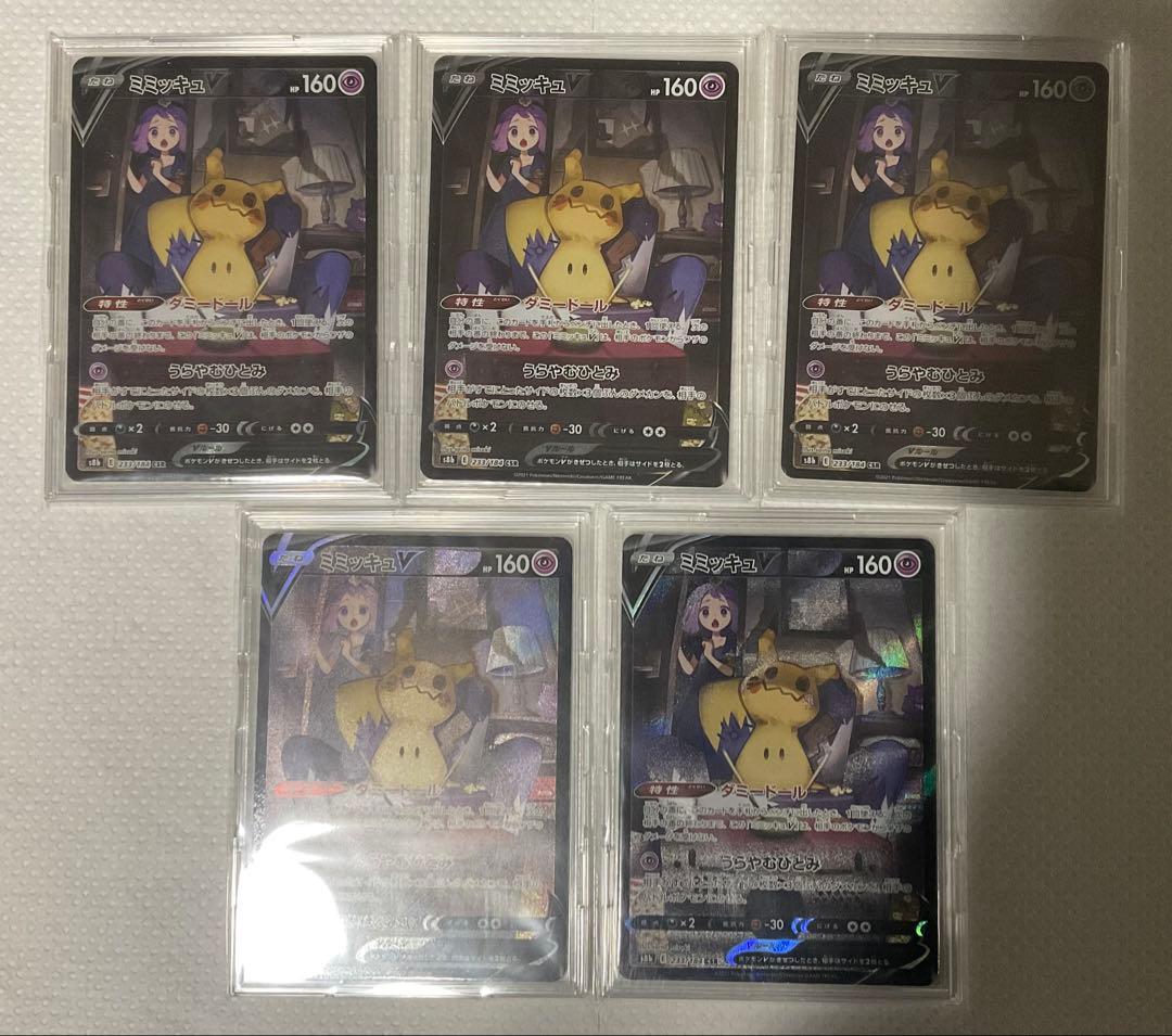 k*u様 ミミッキュV csr 5枚セット Amazon.co.jp: ポケモンカードゲーム PK-S8b-233 ミミッキュV CSR : ホビー