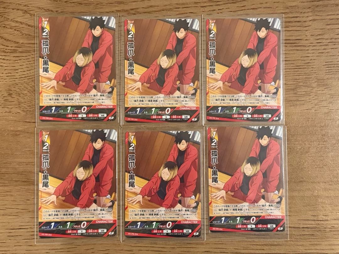 Vジャンプ 1月号 付録 プロモカード ハイキュー バボカ 孤爪研磨 黒尾