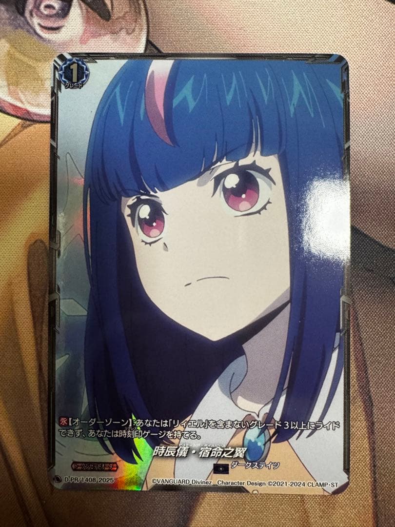 時辰儀・宿命之翼 PR　ブースタートライアル 時辰儀・宿命之翼【PR】{D-PR/1408}《ダークステイツ》