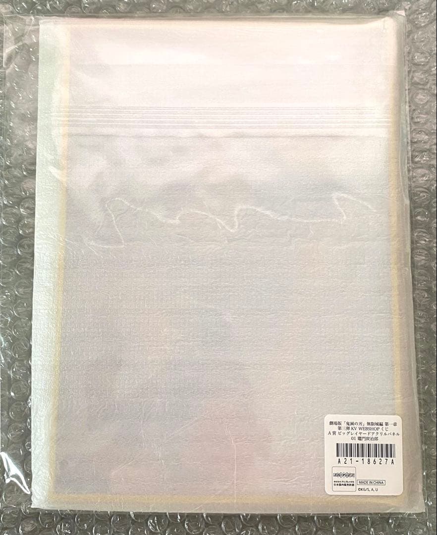 鬼滅の刃 WEBSHOP くじ 竈門炭治郎 A賞 ビッグレイヤードアクリル