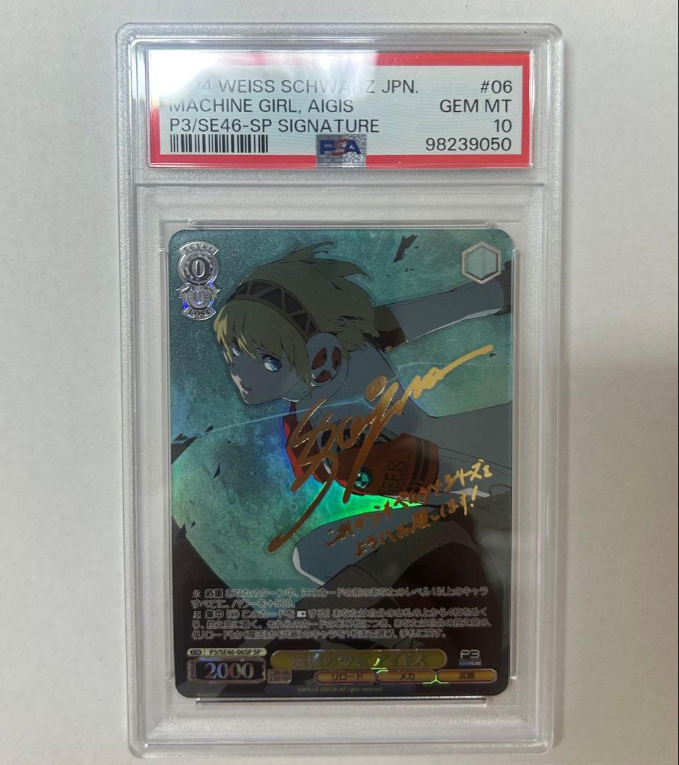 〈最安値〉　ヴァイスシュヴァルツ SP 機械の少女アイギス【PSA10】