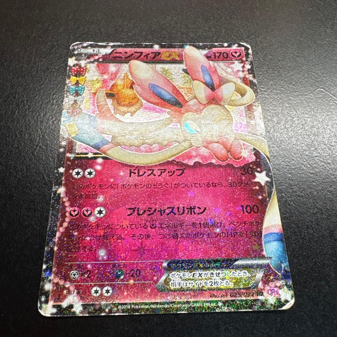 ニンフィアEX RR CP3 ポケキュンコレクション 025/032 - メルカリ