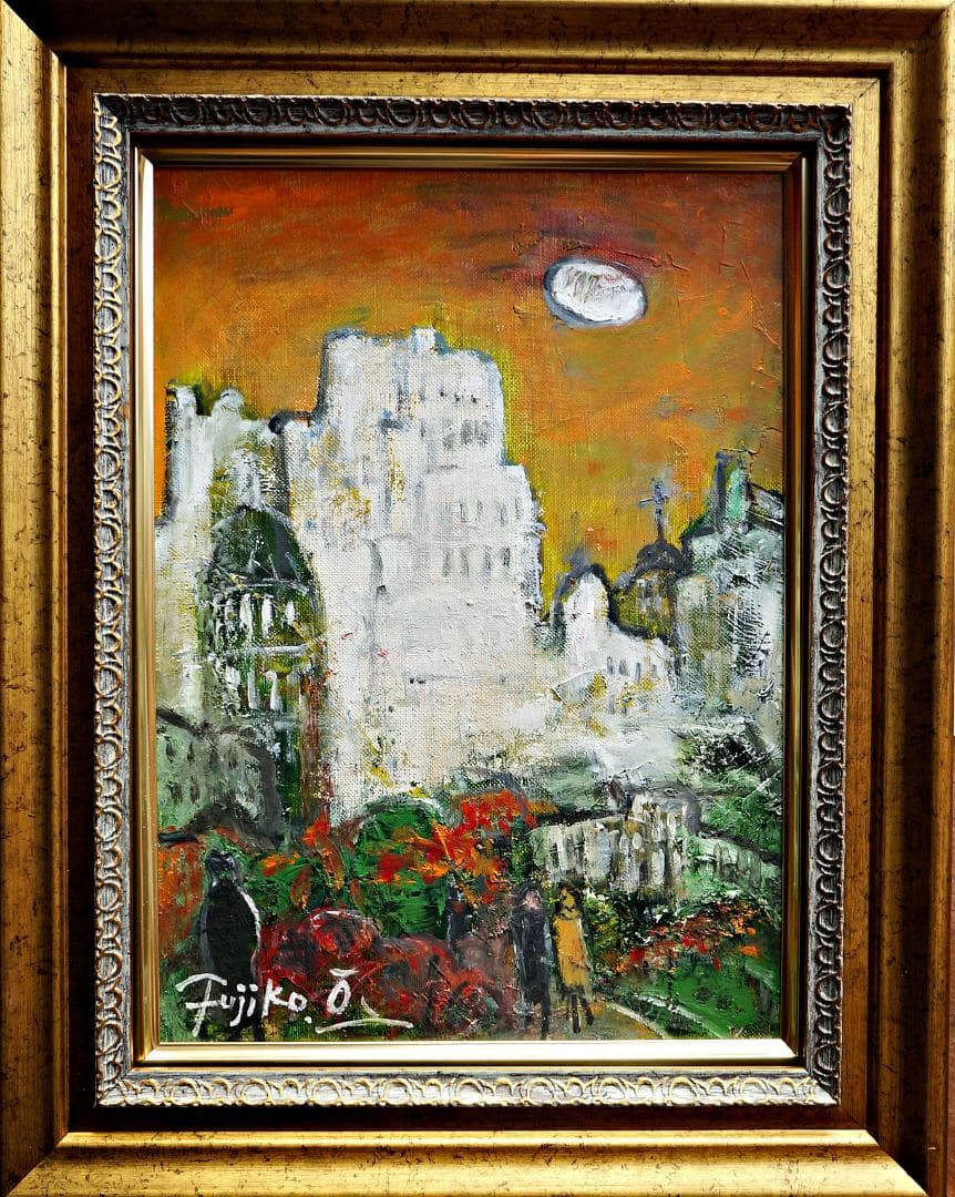 大澤扶二子■パリの街角■真作保障■新品金色額■油彩画■絵画■油絵■F4号■風景画