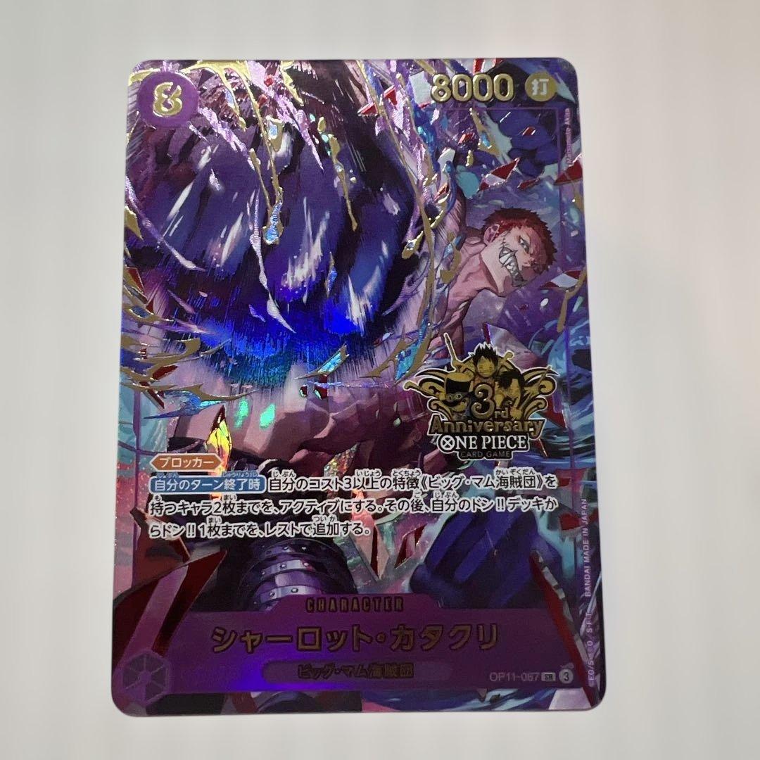 ワンピース カードゲーム シャーロット・カタクリ スーパーレア美品