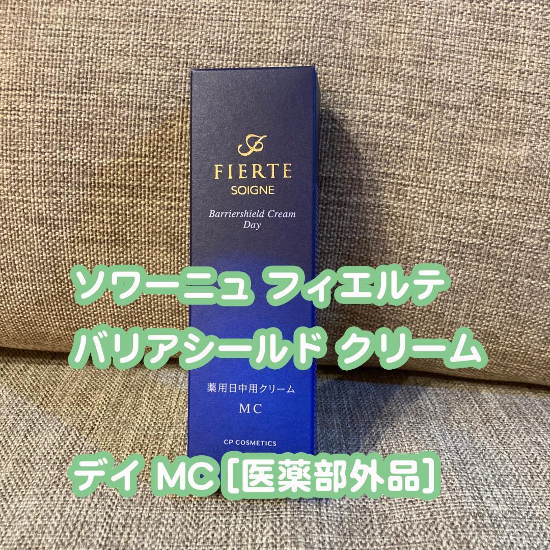 ソワーニュ フィエルテ デイクリーム MC 40g ＋プレミア　コンクアイズEX ソワーニュ フィエルテ バリアシールド クリーム デイ d MD/c MC [医薬