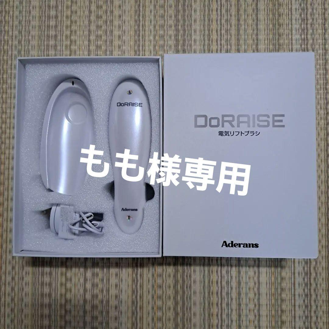 アデランス電気リフトブラシ DoRAlSE