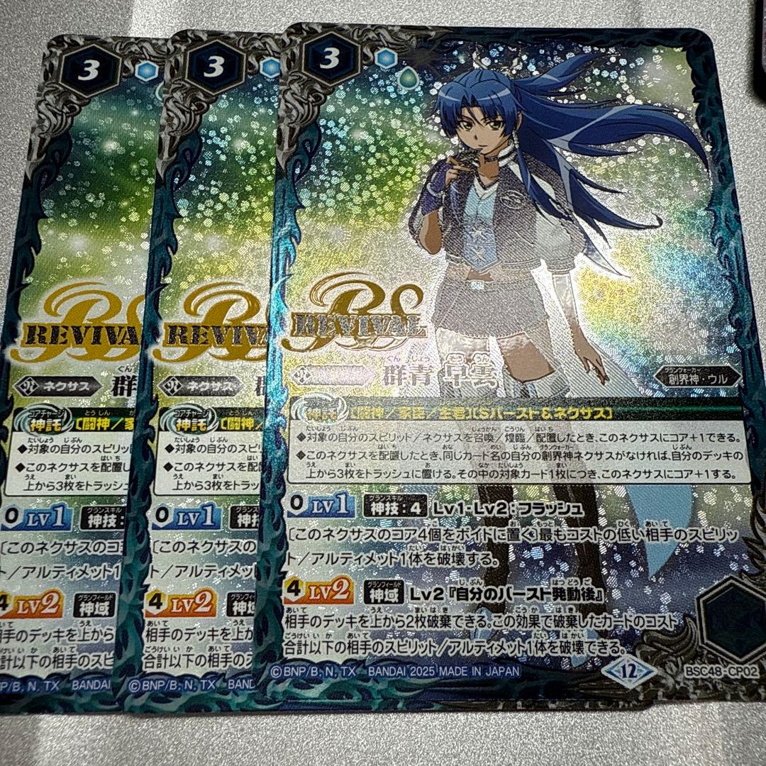 バトスピ 群青 早雲 蓮華王センジュx セット - メルカリ