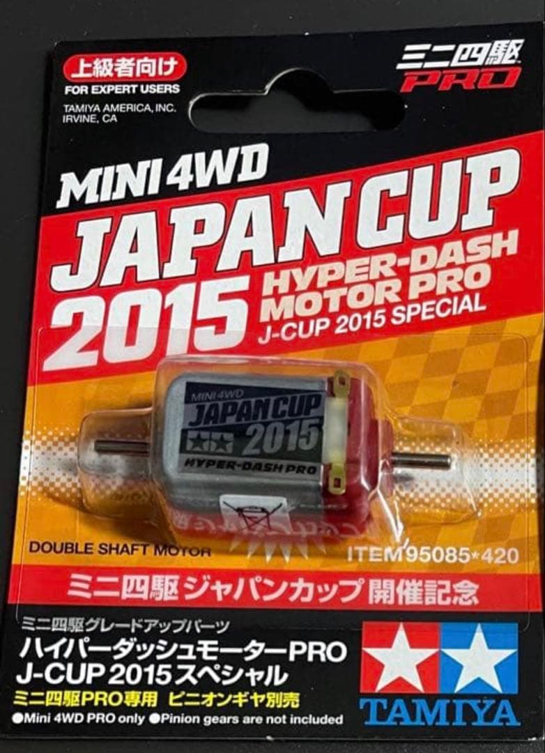 【新品】タミヤ ハイパーダッシュモーターPRO 2015 2個セット Amazon | タミヤ(TAMIYA) ミニ四駆限定 ハイパーダッシュモーターPRO J