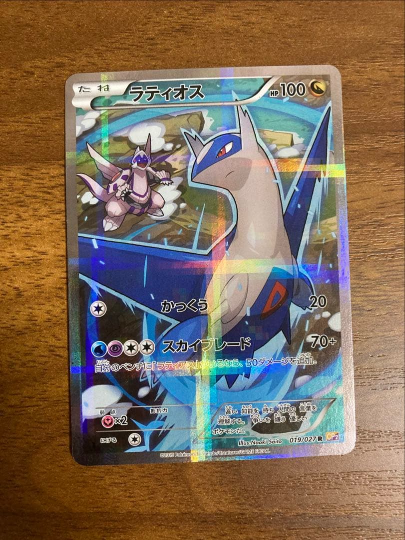 早い者勝ち‼️おまけ付き‼️ラティオス R CP2 伝説キラコレクション ラティオス 019/027 R CP2 伝説キラコレクション ポケモンカード