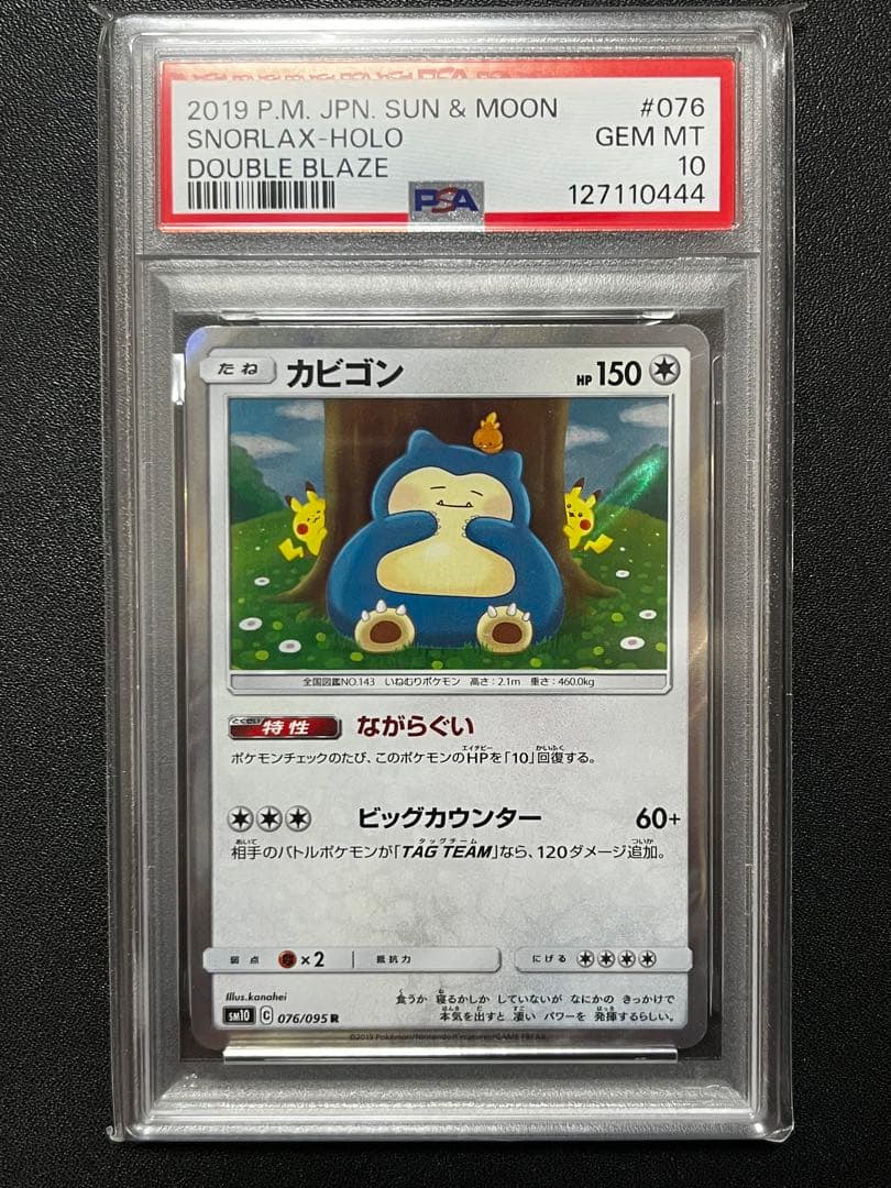 【PSA0】カビゴン R SM10 ダブルブレイズ 076/095 Amazon.co.jp: ポケモンカードゲーム SM10 076/095 カビゴン 無 (R