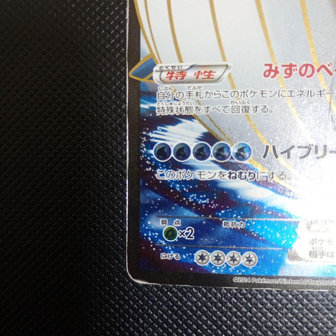 最安値】ホエルオーEX SR XY5 タイダルストーム 071/070 - メルカリ