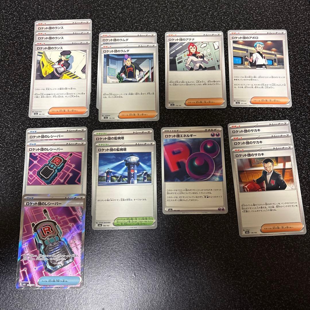 ロケット団のデッキパーツ 16枚セット(Iレギュ) - メルカリ