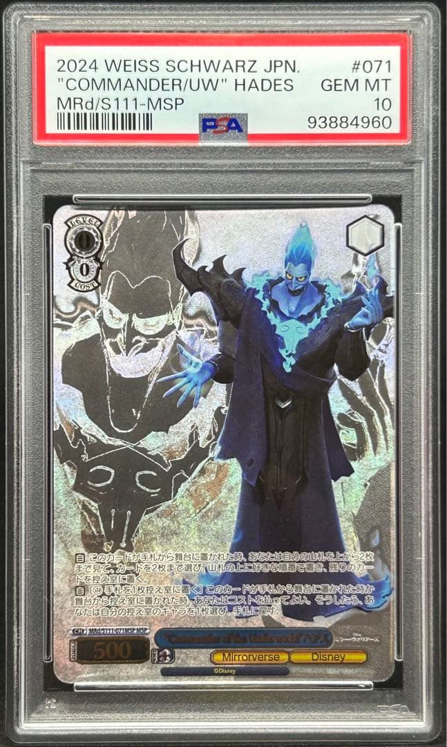 ミラーウォリアーズ ハデス  MSP PSA10 美品