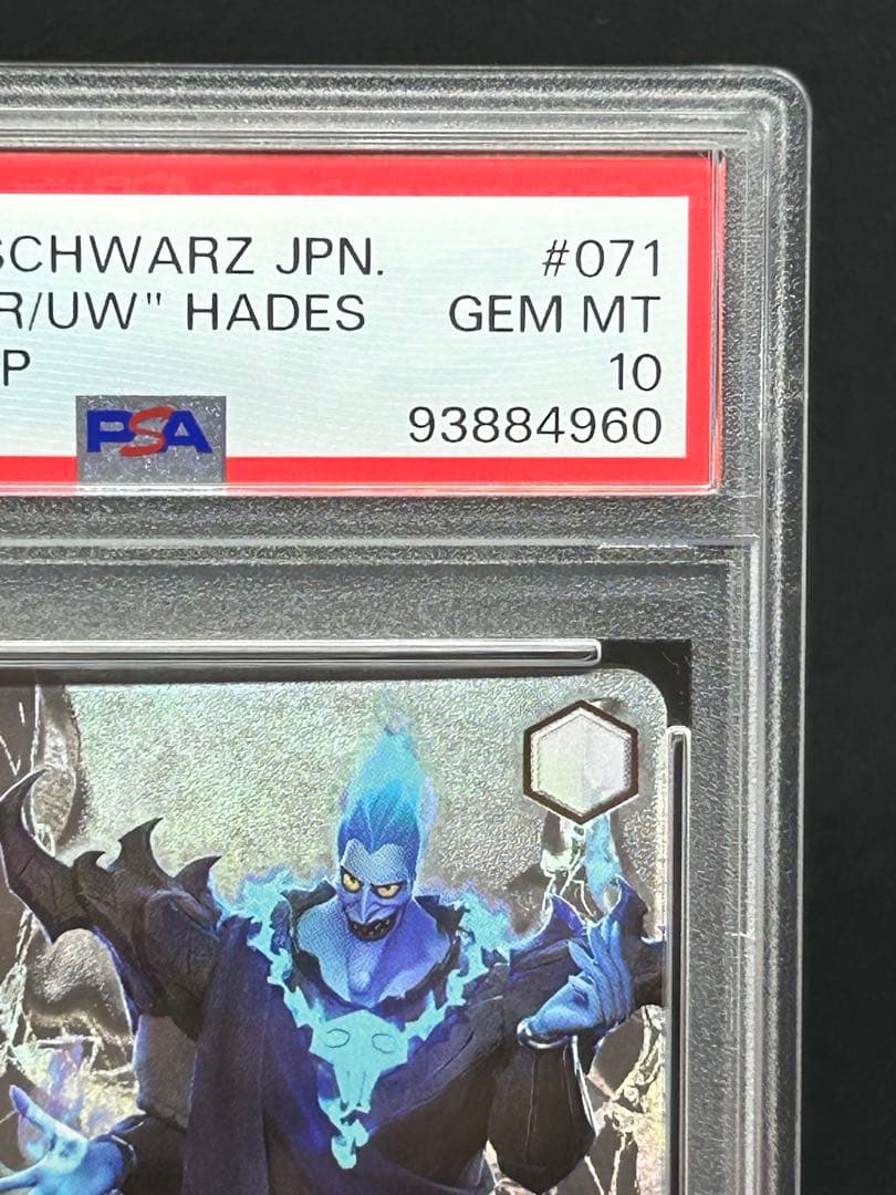 ミラーウォリアーズ ハデス  MSP PSA10 美品