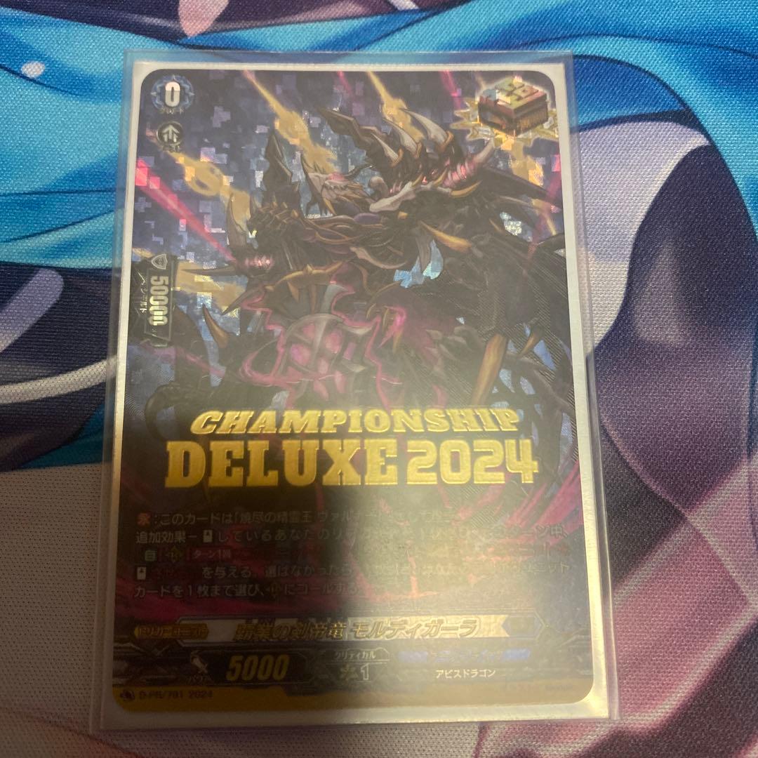 覇業の剣帝龍モルディガーラ