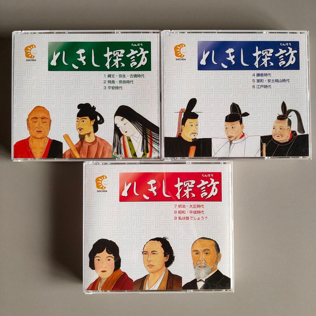 七田式教材　れきし探訪 日本史編 CD