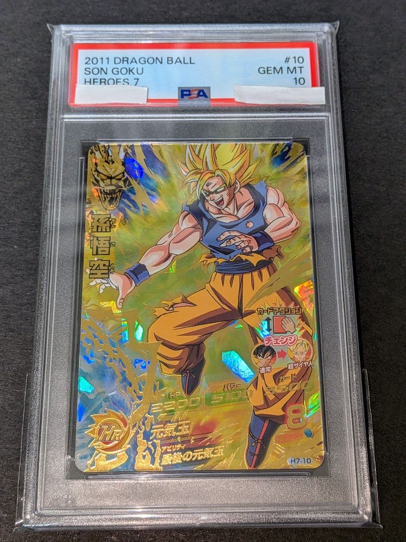 ひかぽん　PSA10　ドラゴンボールヒーローズ　H7-10　孫悟空